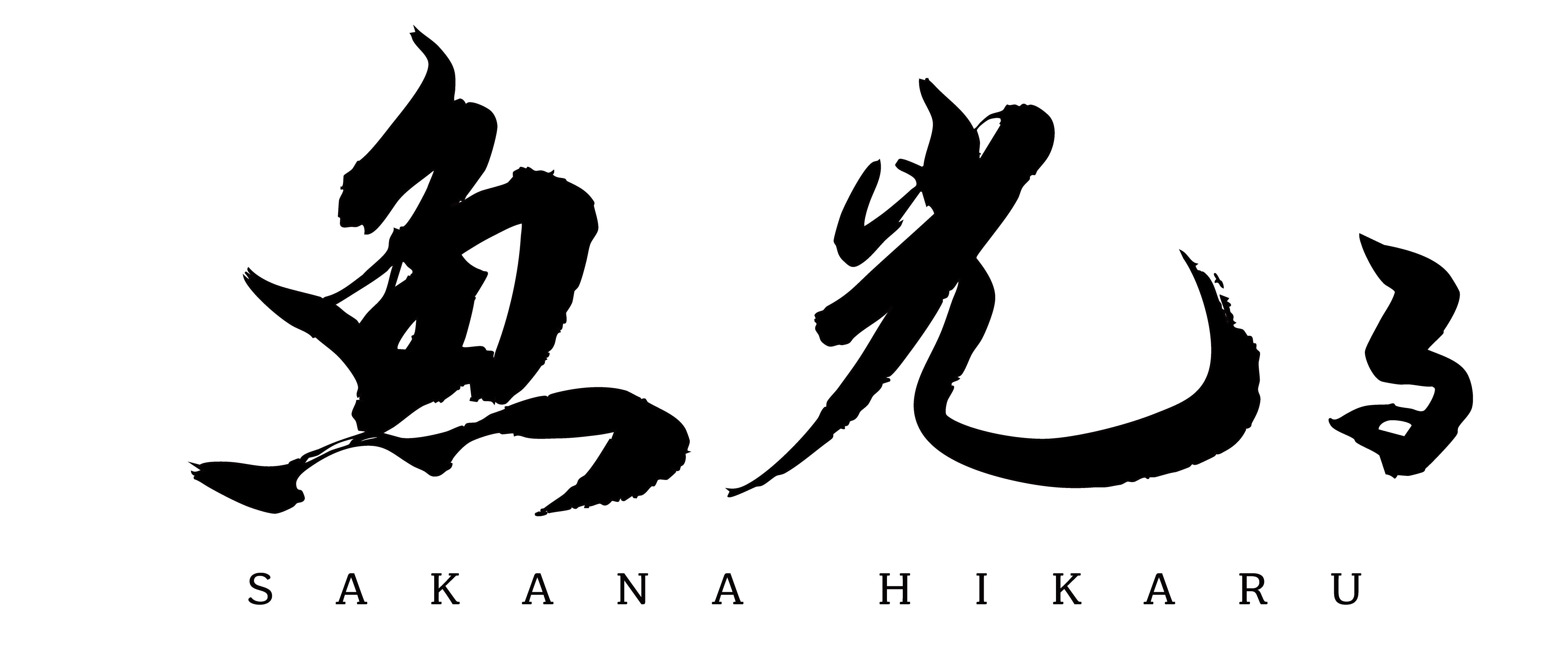 SAKANAHIKARU